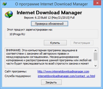 Internet Download Manager Русская версия