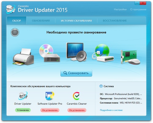 Carambis Driver Updater 2016 Ключ Активации Скачать Лицензионный - фото 6