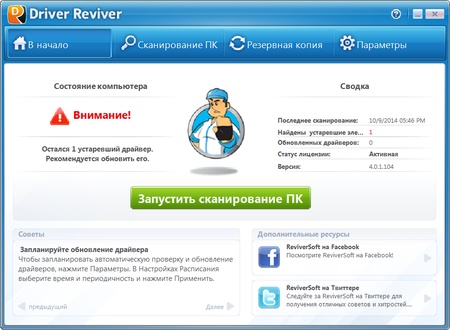 Driver Reviver ключ