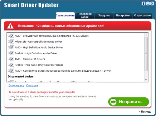 Smart driver updater лицензионный ключ